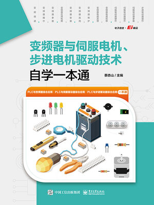 cover image of 变频器与伺服电机、步进电机驱动技术自学一本通